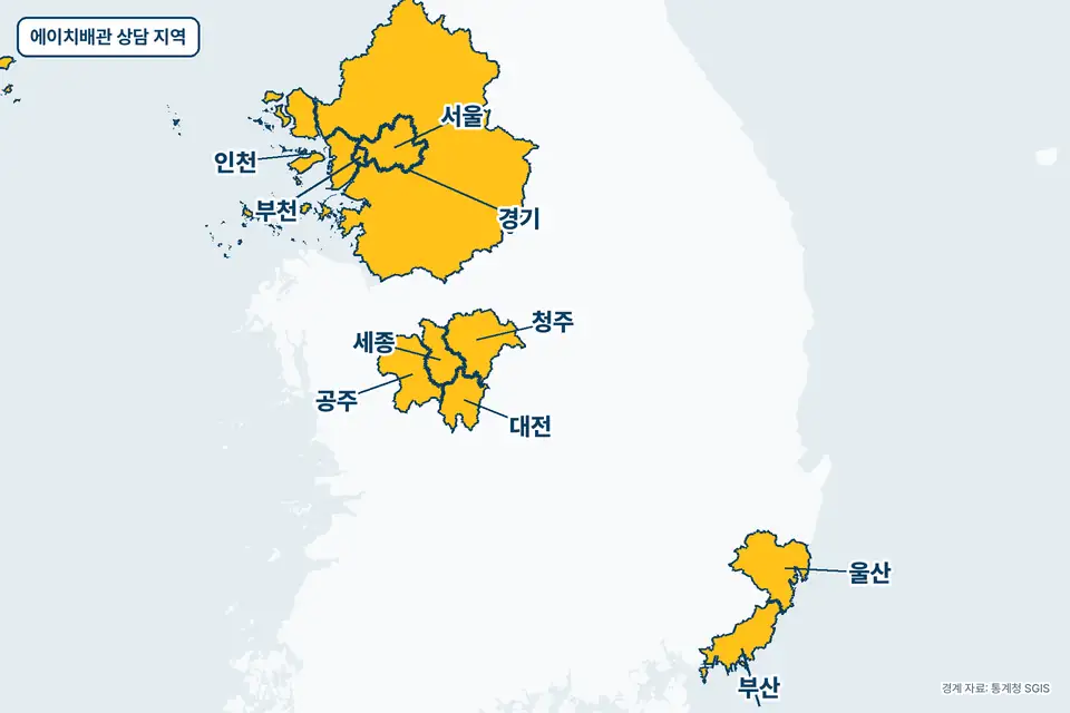 에이치배관 상담 지역 지도. 서울, 경기, 인천, 부천, 대전, 청주, 세종, 공주, 부산, 울산이 노란색으로 칠해져 있다.